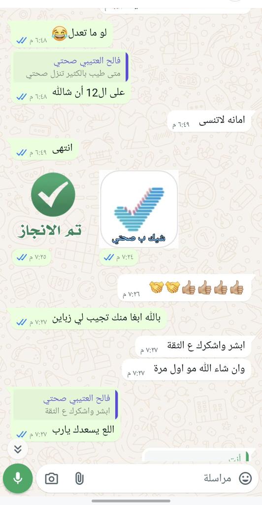 سكليف صحتي