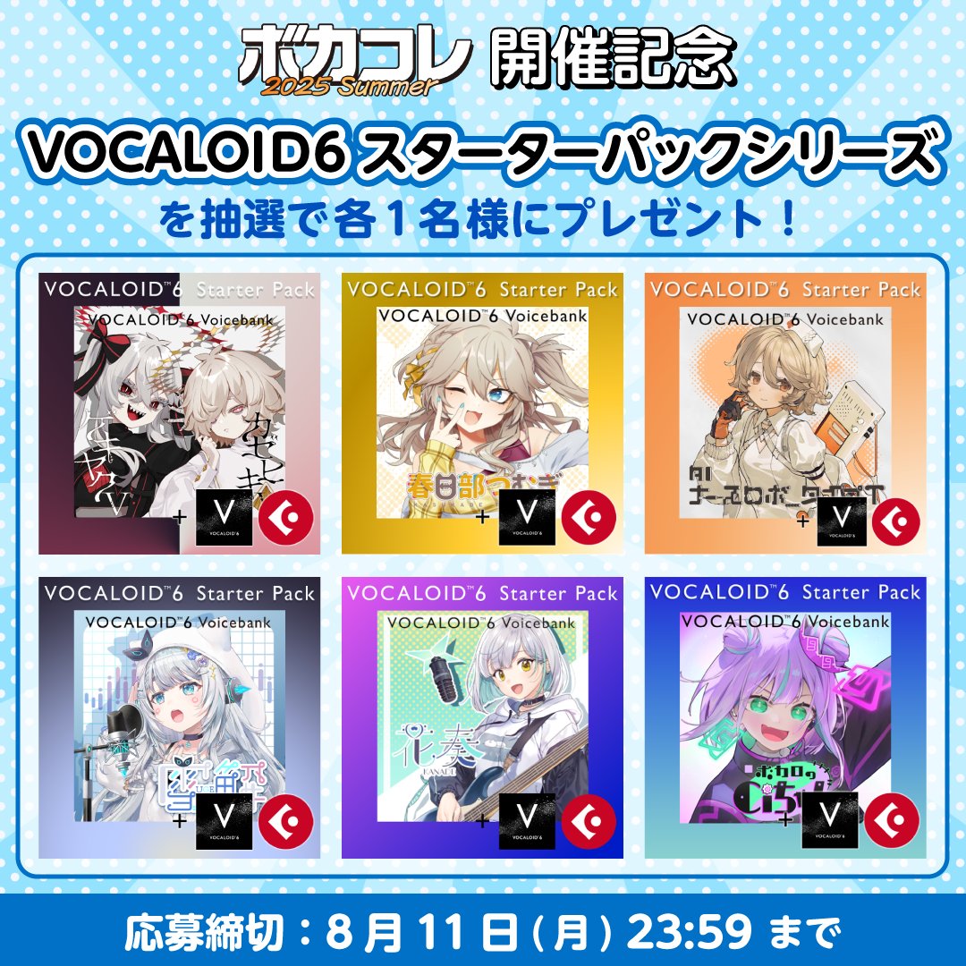 ボカコレ@次回開催は2025年8/22(金)~25(月) (@the_voca_colle) on Twitter photo //
VOCALOIDを使用した音楽制作を始めよう🎵
ボカコレ2025夏 開催記念 プレゼントキャンペーン🎉
\\
抽選で各1名様に
「VOCALOID6スターターパック」をプレゼント💿
フォロー (<a href="/the_voca_colle/">ボカコレ@2025年8/21(木)~25(月)開催!</a>)&RPしたうえで、
「欲しいソフト」をリプライで応募完了✨ //
VOCALOIDを使用した音楽制作を始めよう🎵
ボカコレ2025夏 開催記念 プレゼントキャンペーン🎉
\\
抽選で各1名様に
「VOCALOID6スターターパック」をプレゼント💿
フォロー (<a href="/the_voca_colle/">ボカコレ@2025年8/21(木)~25(月)開催!</a>)&RPしたうえで、
「欲しいソフト」をリプライで応募完了✨