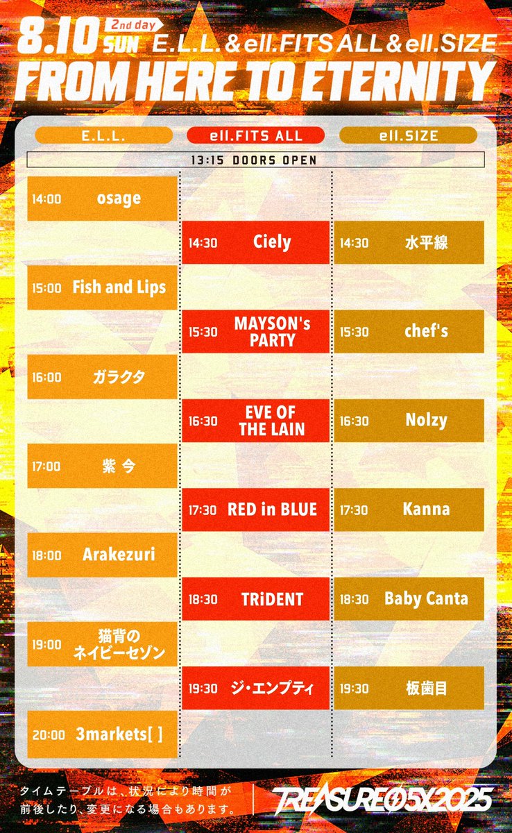 【タイムテーブル解禁】
TREASURE05X 2025
 8月10(日) 

ジ・エンプティの出演はell.FITS ALLにて
19:30からよろしく👍👍

チケットはこちらから💁‍♂️
eplus.jp/treasure05x202…
