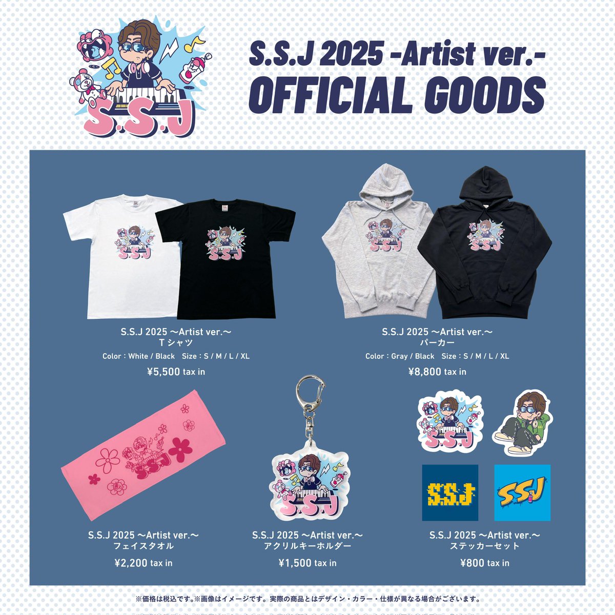 📢 お知らせ 「S.S.J 2025」新グッズの発売が決定しました！ 明日8/2