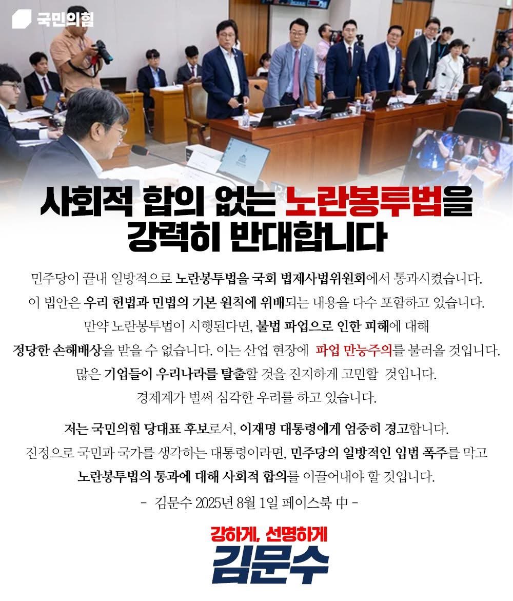 '노란봉투법'을 강력히 반대합니다

민주당이 끝내 일방적으로 노란봉투법을 국회 법제사법위원회에서 통과시켰습니다. 이 법안은 우리 헌법과 민법의 기본 원칙에 위배되는 내용을 다수 포함하고 있습니다.

만약 노란봉투법이 시행된다면, 불법 파업으로 인한 피해에 대해 정당한 손해배상을 받을 수