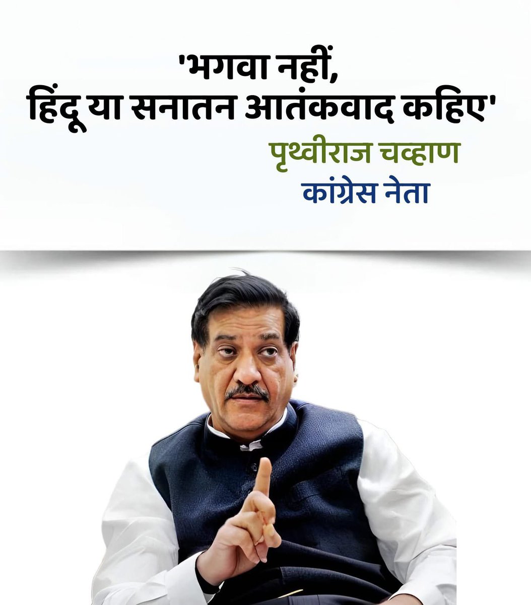 शायद कल से यह वायरल हो रहा है लेकिन कांग्रेस ने उसको पृथ्वीराज चौहान की निजी राय नहीं बताया है