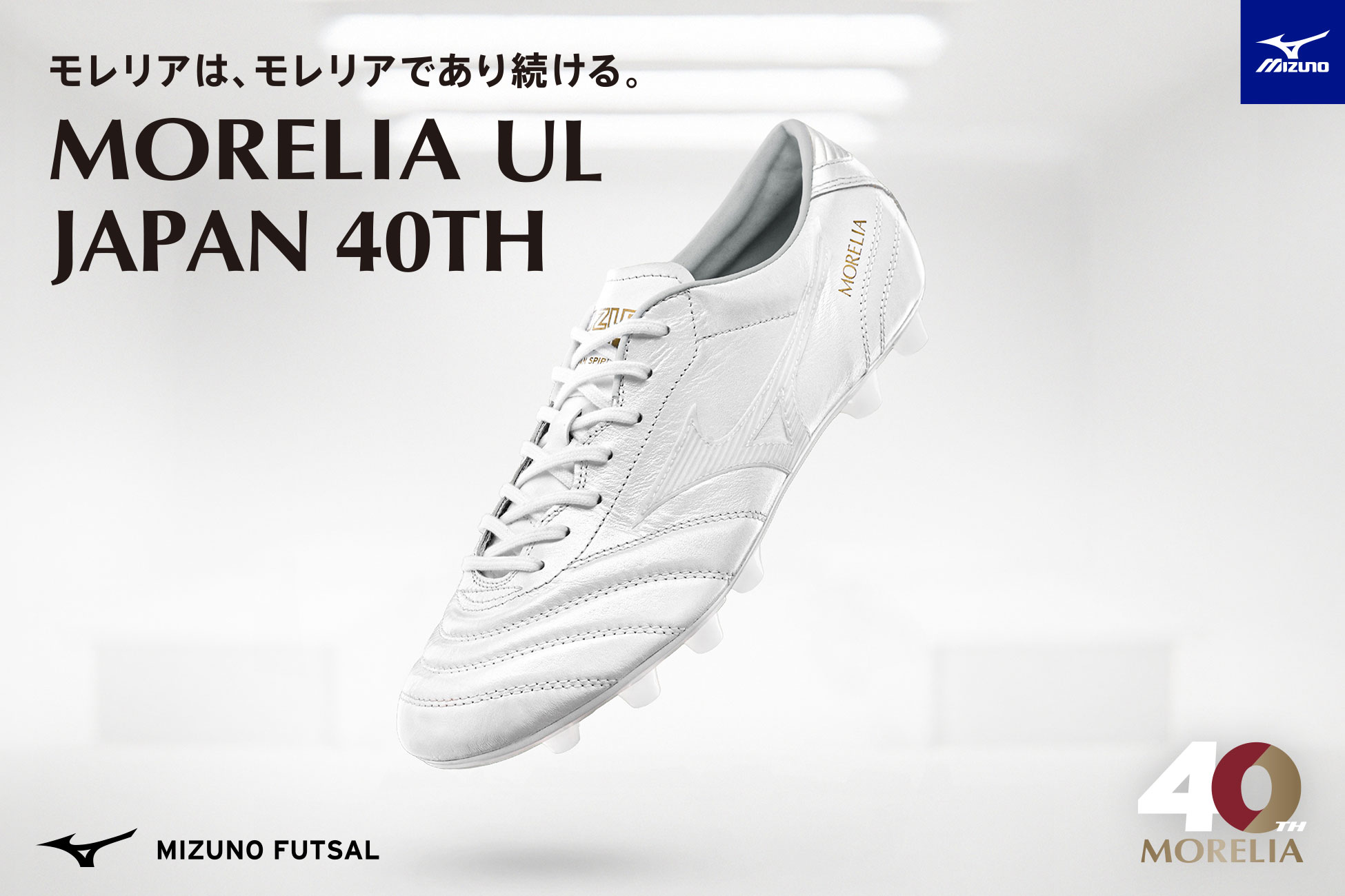 【激レア】モレリアUL JAPAN モレリア UL JAPAN 40th(サッカー／フットボール)|P1GA2599