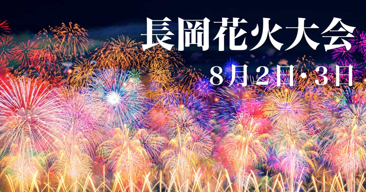 YahooNewsTopics's tweet photo. 【まもなく長岡花火】

このあと19時頃から #長岡まつり大花火大会 の様子をライブ配信する予定です🎆

壮大なスケールの花火をお楽しみに。

※予告なく中止・変更する場合があります。

https://t.co/g7OgaZRrGz https://t.co/Uy8Gz8SpL7