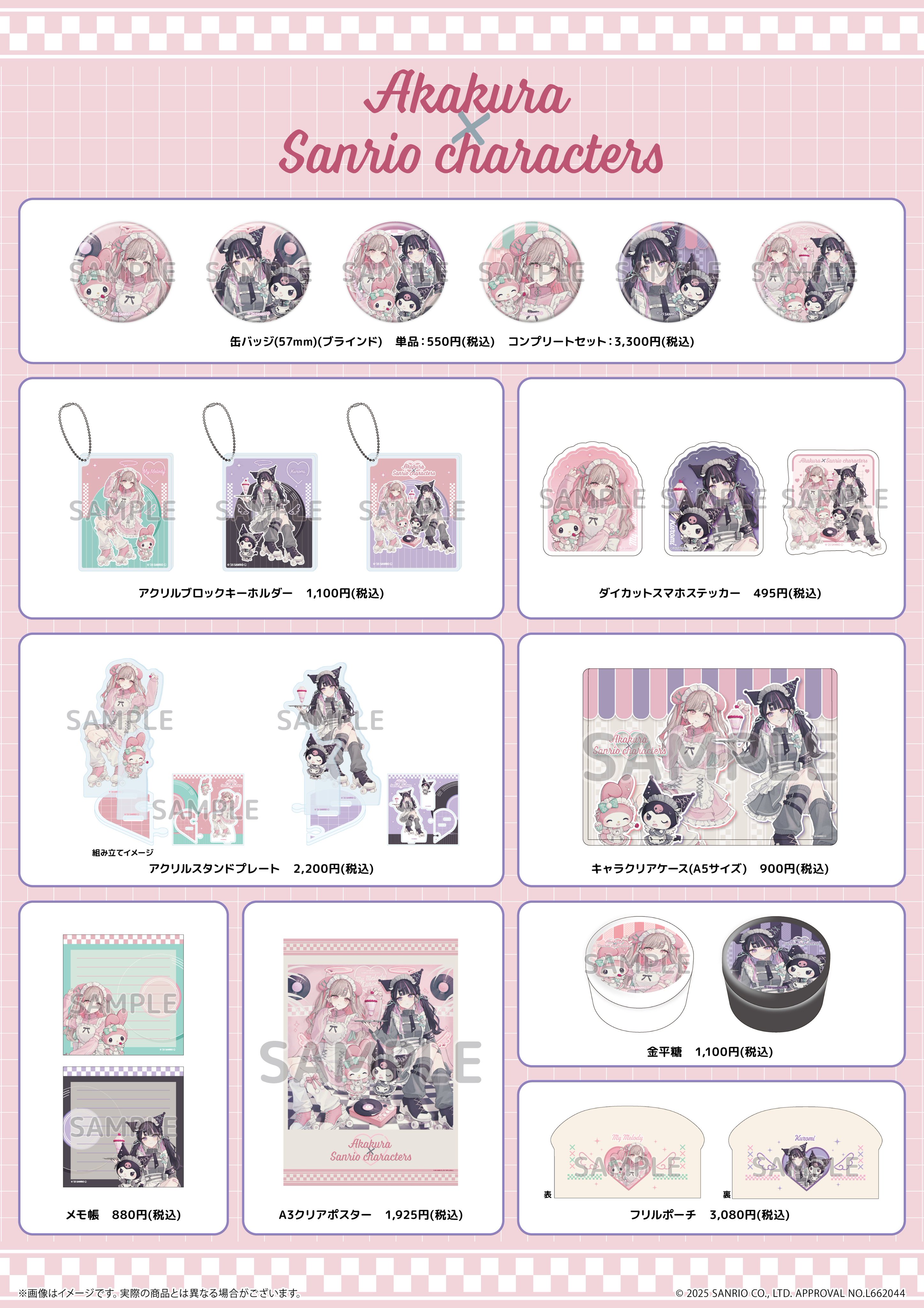 マイメロディ　A1賞　A3賞　 当たりたてです！　2個セット　まとめ売り 雑誌付録】赤ずきんの「マイメロディ」が可愛い、ミニ文具10点