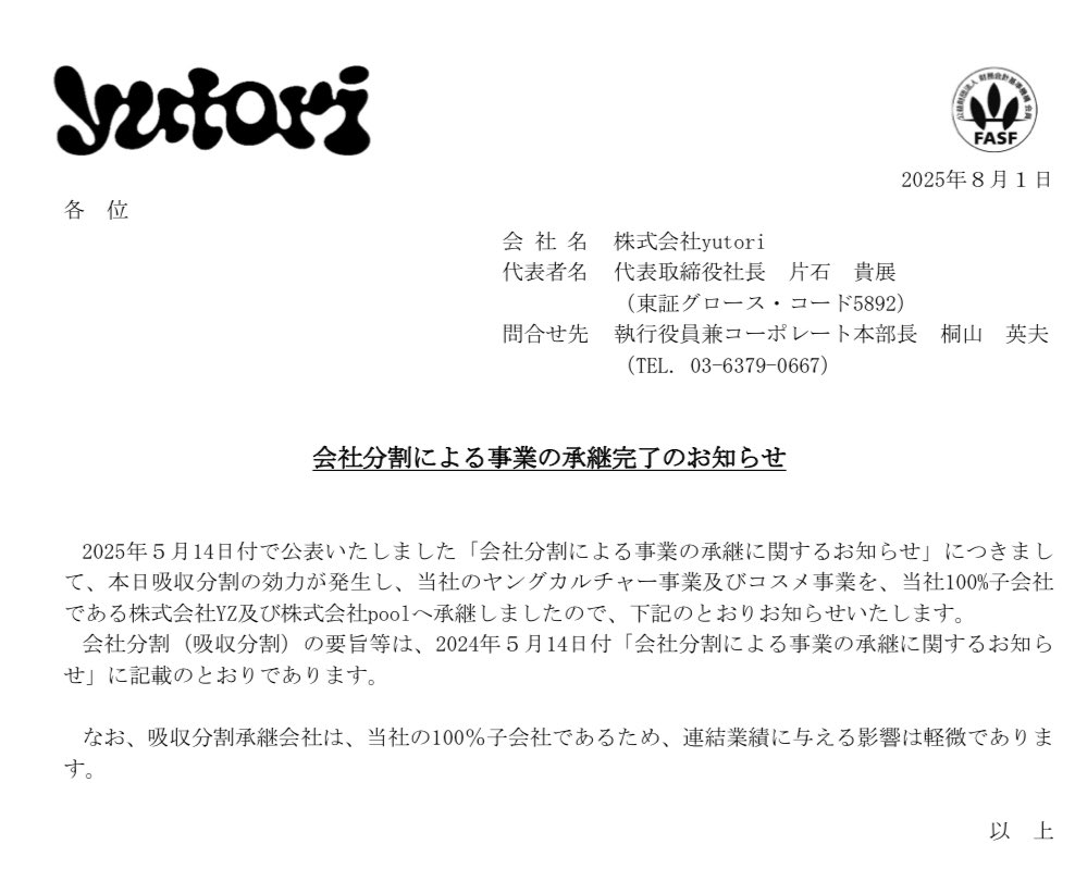 改めて本日、当社のヤングカルチャー事業及びコスメ事業を、株式会社YZ