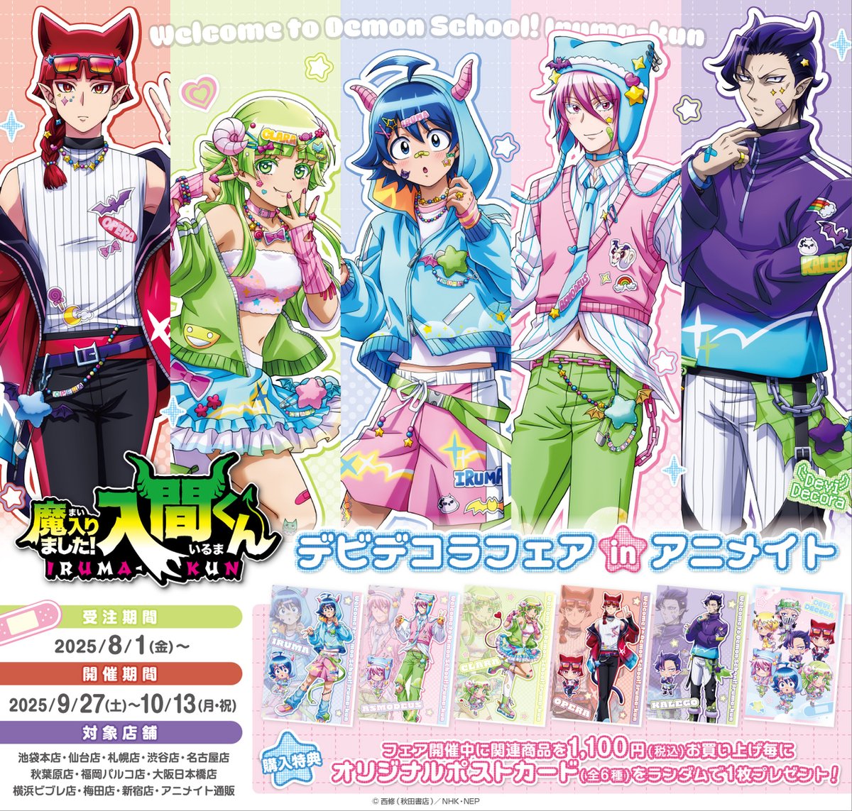【カルエゴ】魔入りました！入間くん　　デビデコラ グッズまとめ売り アニメ『魔入りました！入間くん』【NEP公式】 on X: 