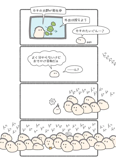 カキの大群が発生中🦪🦪🦪🦪🦪 