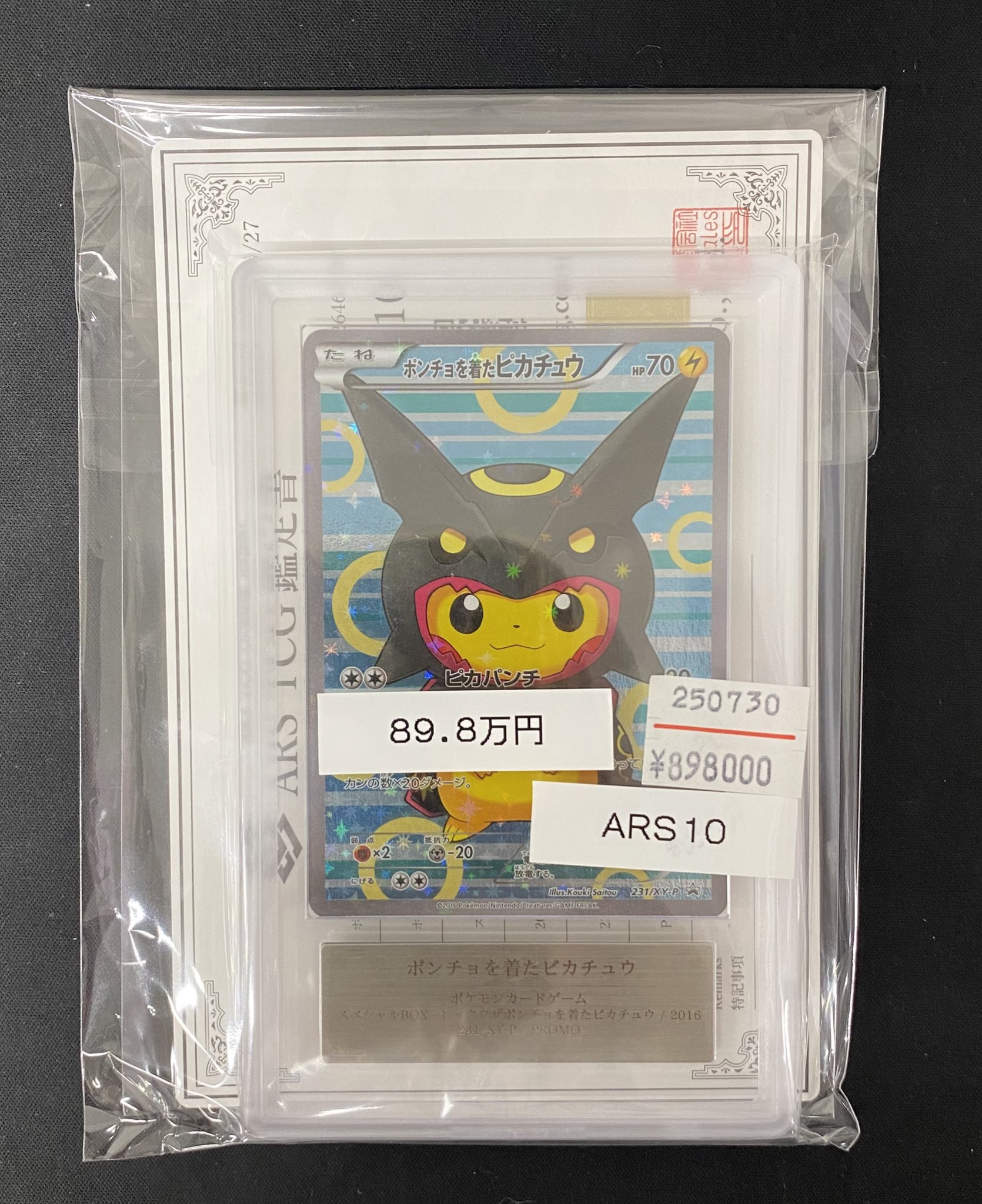 ARS鑑定 ARS10 タッチ世代交代 ポケモンカードe プロモ タッチ世代交代！ ポケモンカード旧裏＆ポケモンカードe ②