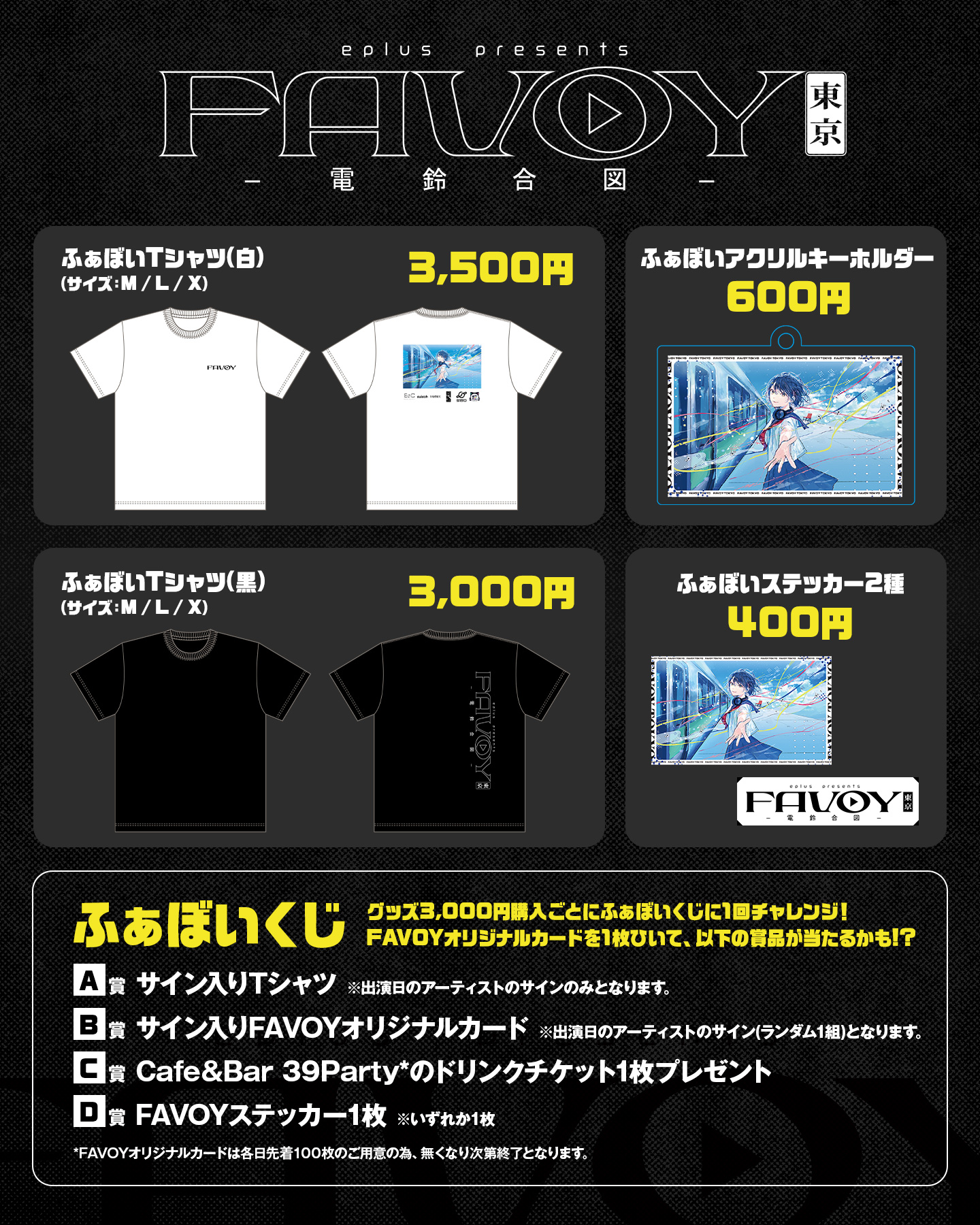 FAVOY TOKYO -電鈴合図- on X: 