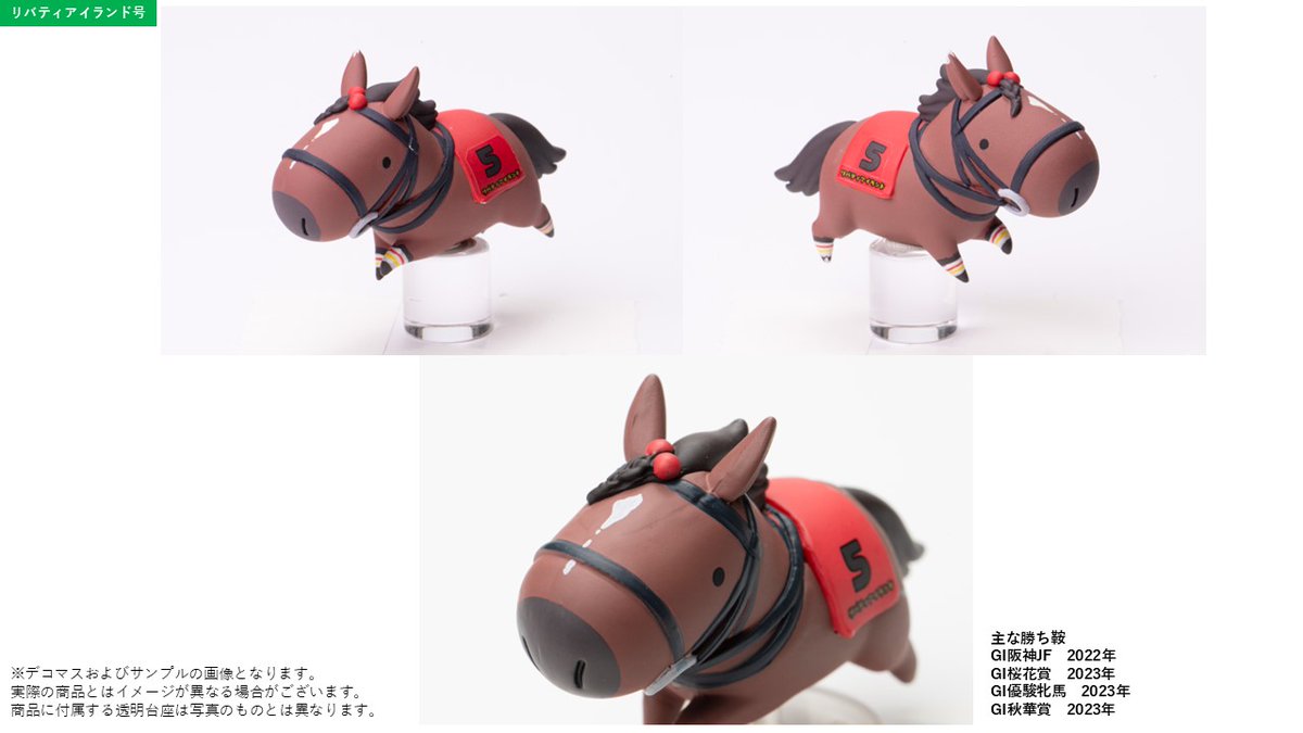 UMAbredフィギュアコレクション じっくり見てみよう① #イクイノックス