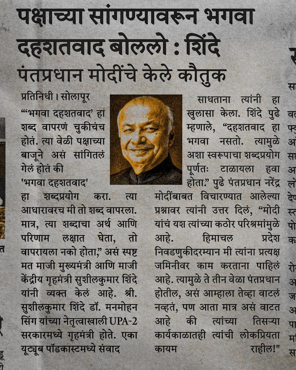 SChetanji's tweet photo. “भगवा” त्याग और बलिदान का प्रतीक है, आतंक का नहीं। सुशील कुमार शिंदे का ‘भगवा आतंकवाद’ बयान हिंदू संस्कृति व आस्था पर सीधा प्रहार था।

सुशील कुमार शिंदे और पूरी कॉंग्रेस हिंदू समाज की माफ़ी मांगे। 

#Bhagwa #Hindutva
#MalegaonVerdict #Truth https://t.co/oTc5oKq4WJ