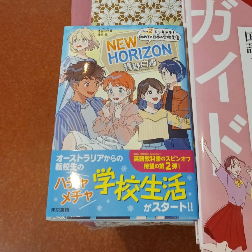 新刊】上田市中央3丁目の 西澤書店様では 学習参考書コーナーで 『NEW
