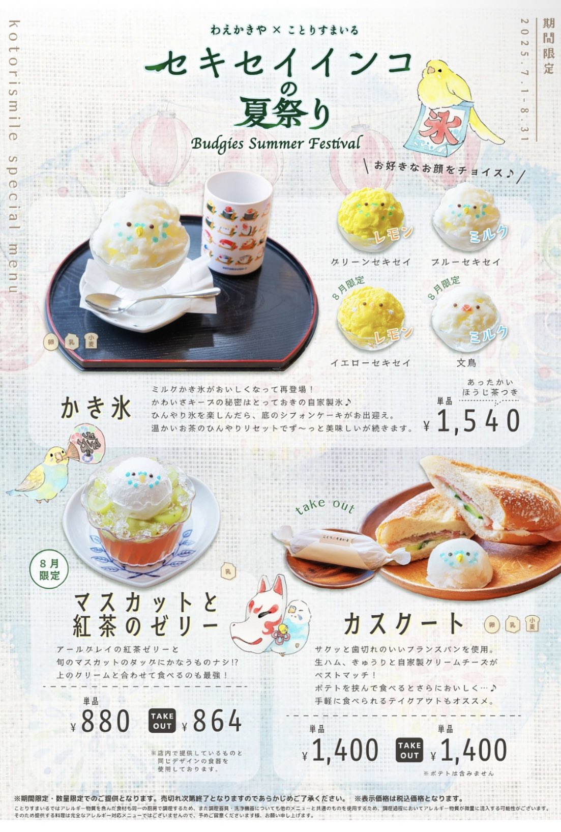 ことりすまいる〜ことりとふれあえるカフェ〜 (@kotorismilecafe