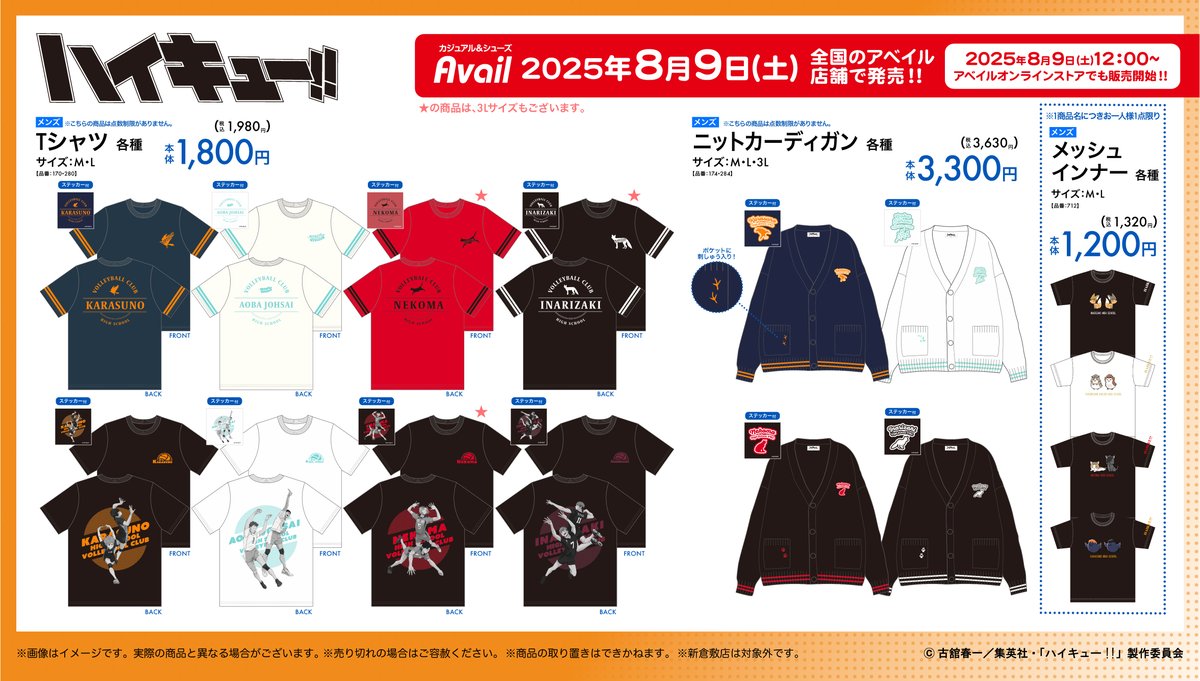 出品8/16まで‼️ ハイキュー グッズ 激安 大量 375点 まとめ売り ハイキュー!!』新作グッズが8月10日アベイルで発売。収納ボックスには