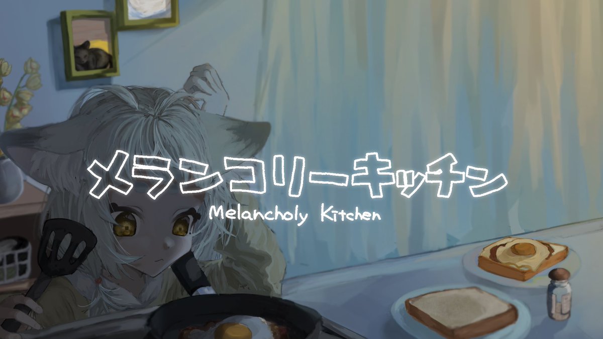 【歌ってみた】メランコリーキッチン / 米津玄師 - covered by 釜炊ごはん youtu.be/6lrMUih3MwY?si… <a href="/YouTube/">YouTube</a>より

通常公開されましたーーーーーーーッッッ‼️‼️‼️‼️‼️‼️‼️‼️
いっぱい聞いてくれるとうれC‼️‼️‼️‼️‼️‼️D‼️‼️‼️‼️E‼️‼️‼️‼️‼️‼️F〜〜〜〜ッッッ‼️‼️‼️‼️‼️‼️‼️‼️‼️‼️‼️‼️