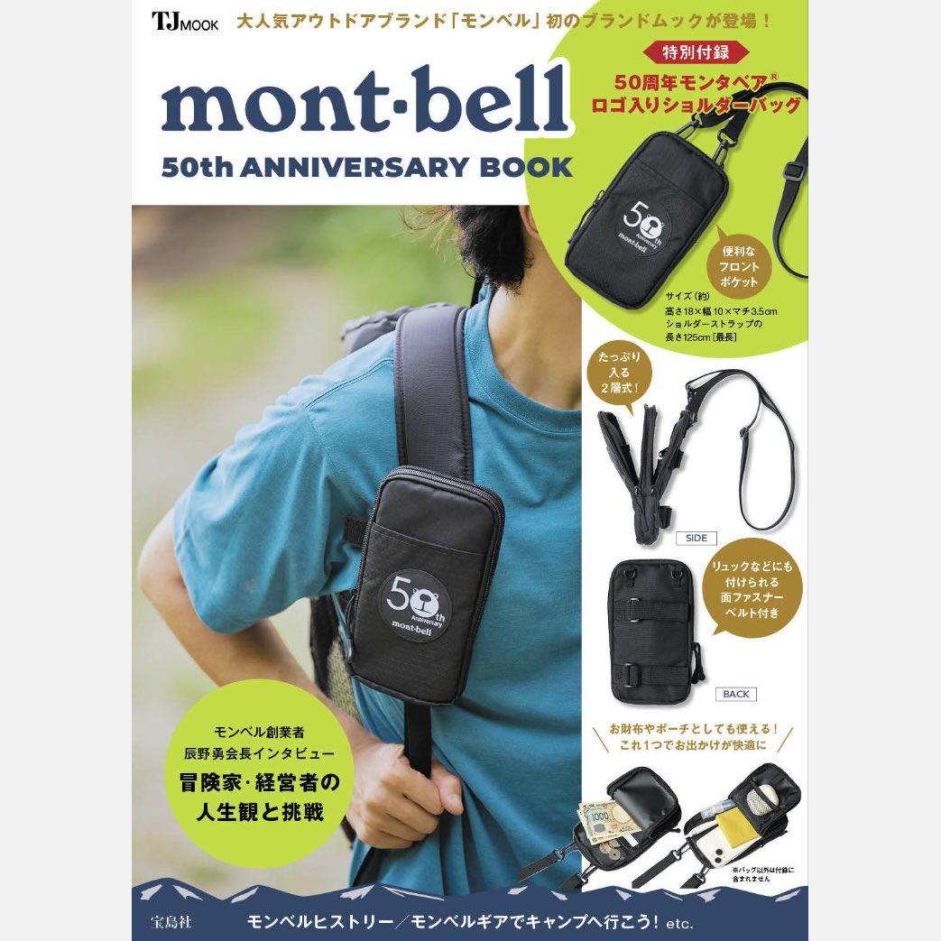 ⛰️表紙解禁⛰️ 『TJMOOK mont-bell 50th ANNIVERSARY BOOK』 今年50