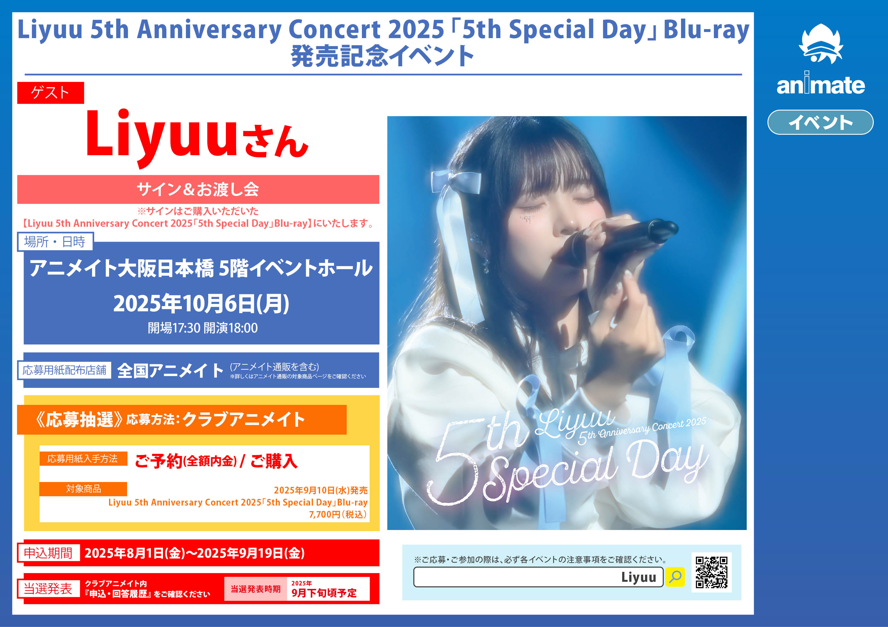 Liyuu ファンクラブイベント チケット 大阪 Liyuu ファンクラブイベント チケット 大阪
