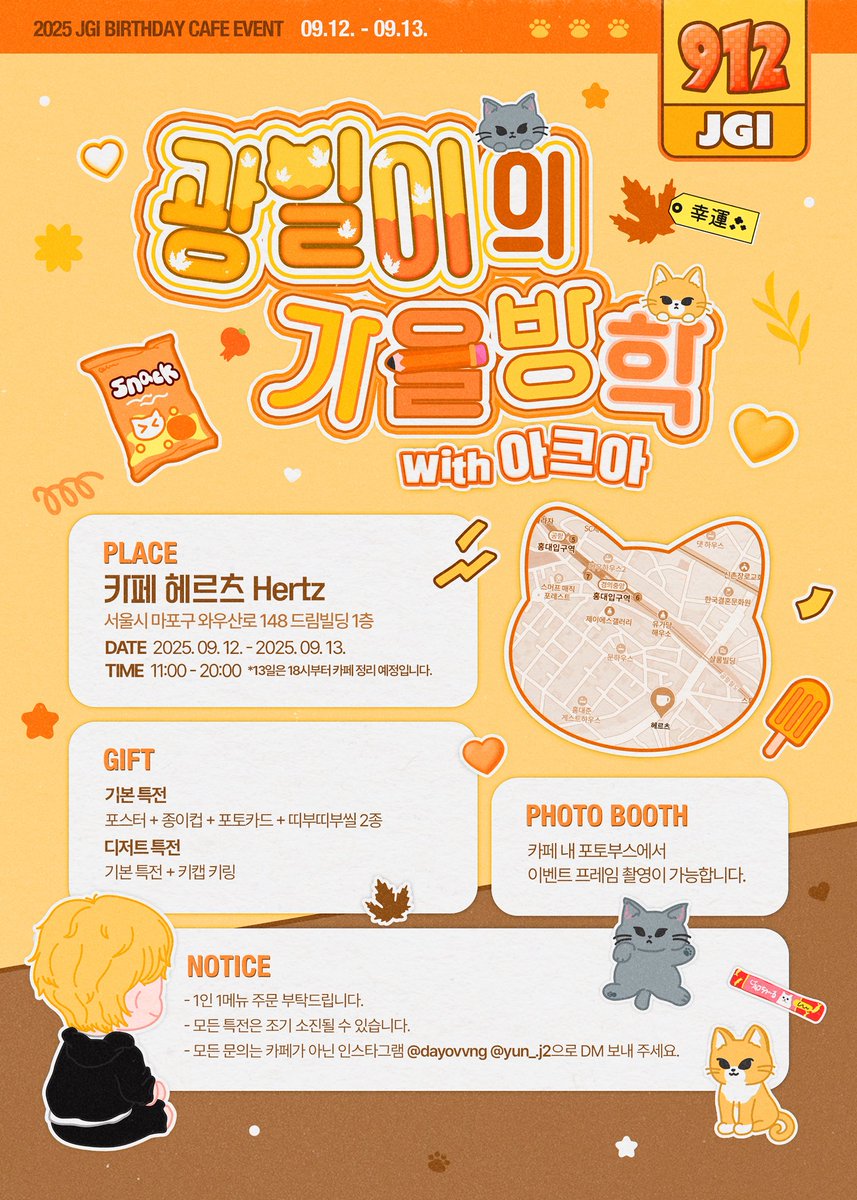 GwangilDay's tweet photo. 𝟮𝟬𝟮𝟱 𝗝𝗚𝗜 𝗕𝗜𝗥𝗧𝗛𝗗𝗔𝗬 𝗖𝗔𝗙𝗘 𝗘𝗩𝗘𝗡𝗧

° 。 ° ˚* _Π_____*。*˚☼ ° ˚*
˚ ☼•˛•*/______/~\ 。˚ •˛*
˚ * ☼•₊｜ 田田｜門｜ 
광일이의 가을방학 𝘄𝗶𝘁𝗵 아크아 ໒꒱

 ⋆ 카페 헤르츠 𝗛𝗲𝗿𝘁𝘇 
 ⋆ 𝟮𝟬𝟮𝟱.𝟬𝟵.𝟭𝟮 ~ 𝟮𝟬𝟮𝟱.𝟬𝟵.𝟭𝟯

#조광일 #jogwangil https://t.co/jnPYHqlcJp