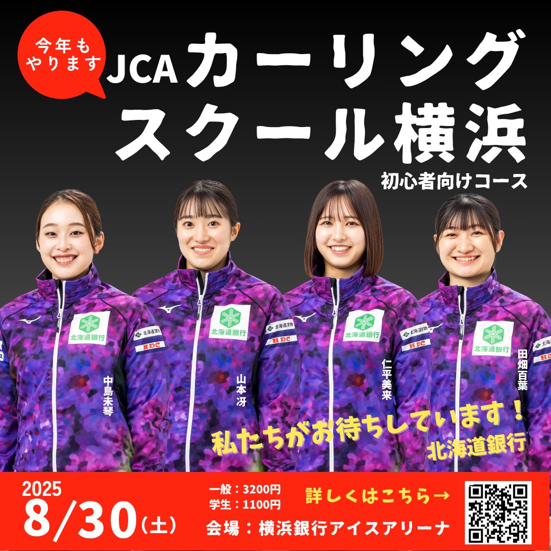 JCAカーリングスクール横浜2025

中級者コース、増席しました‼️
ご参加お待ちしております✨
peatix.com/group/12790385/