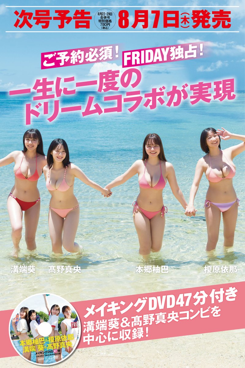 FRIDAYグラビア on X