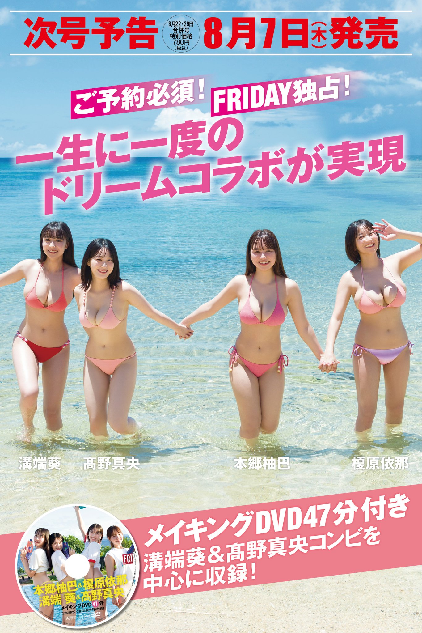FRIDAY フライデー　榎原依那　本郷柚巴　溝端葵　髙野真央　応募券　チェキ FRIDAY フライデー 榎原依那 本郷柚巴 溝端葵 髙野真央 応募券