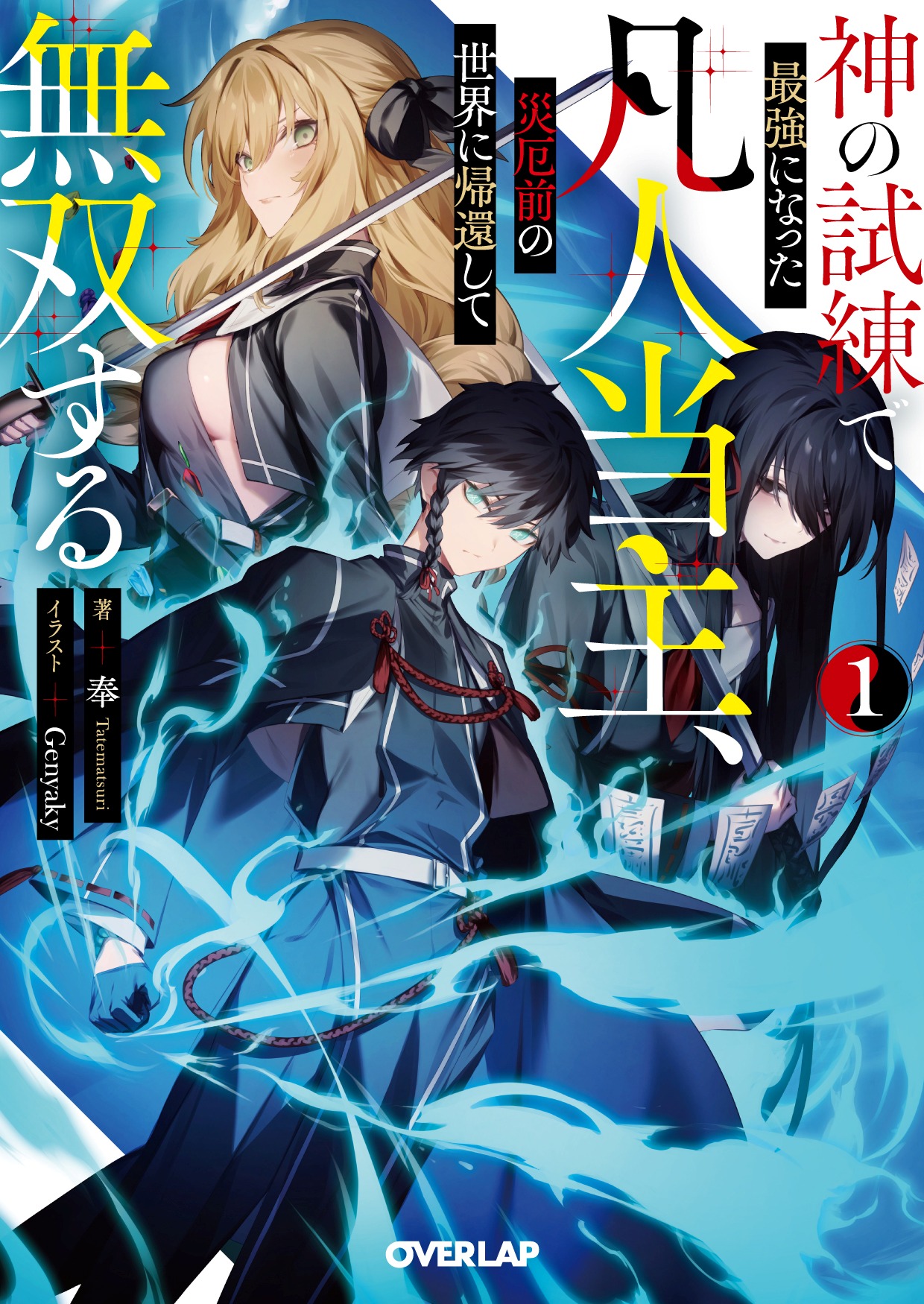 オーバーラップ文庫8th アニメイト限定特典小冊子 オーバーラップ文庫8th アニメイト限定特典小冊子 小冊子