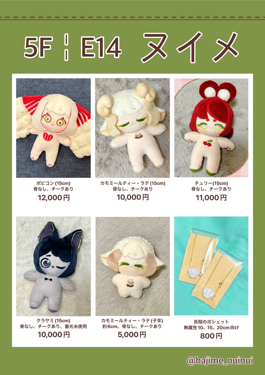 カモミールティーラテ 自作ぬい 【公式通販】