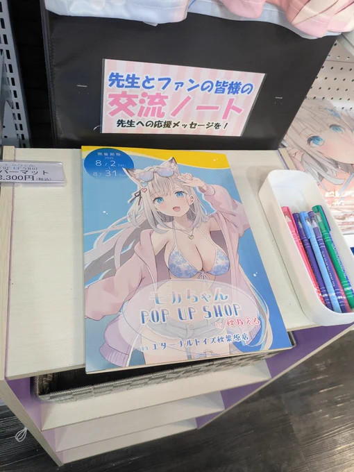モカちゃんポップアップショップの事前設営に立ち会わせて頂きました! モカちゃん尽くしの空間で最高でした 交流ノートもあるので来て頂いた方はぜひ何か書き残してくれると嬉しいです!明日から開始なのでよろしくお願いします
