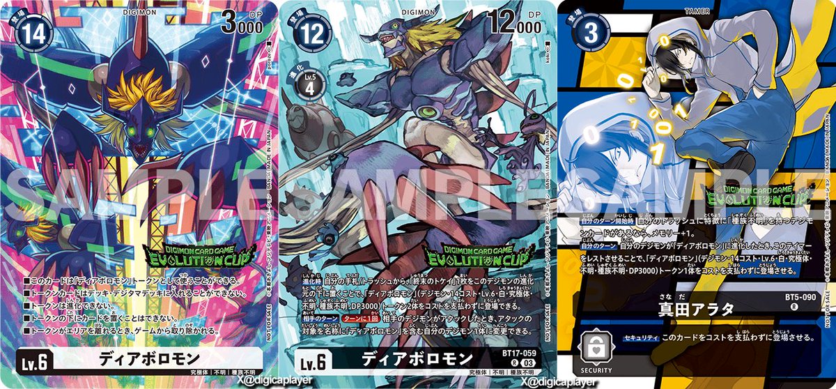 デジモンカードゲーム 真田アラタ BT5-090 エボリューションカップ