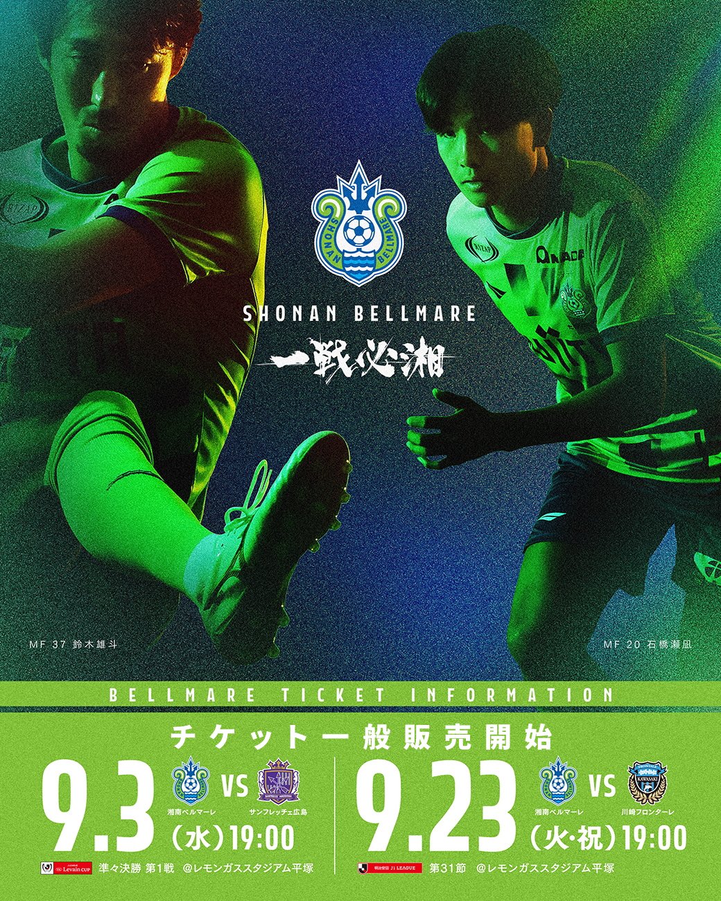 湘南ベルマーレ on X: 