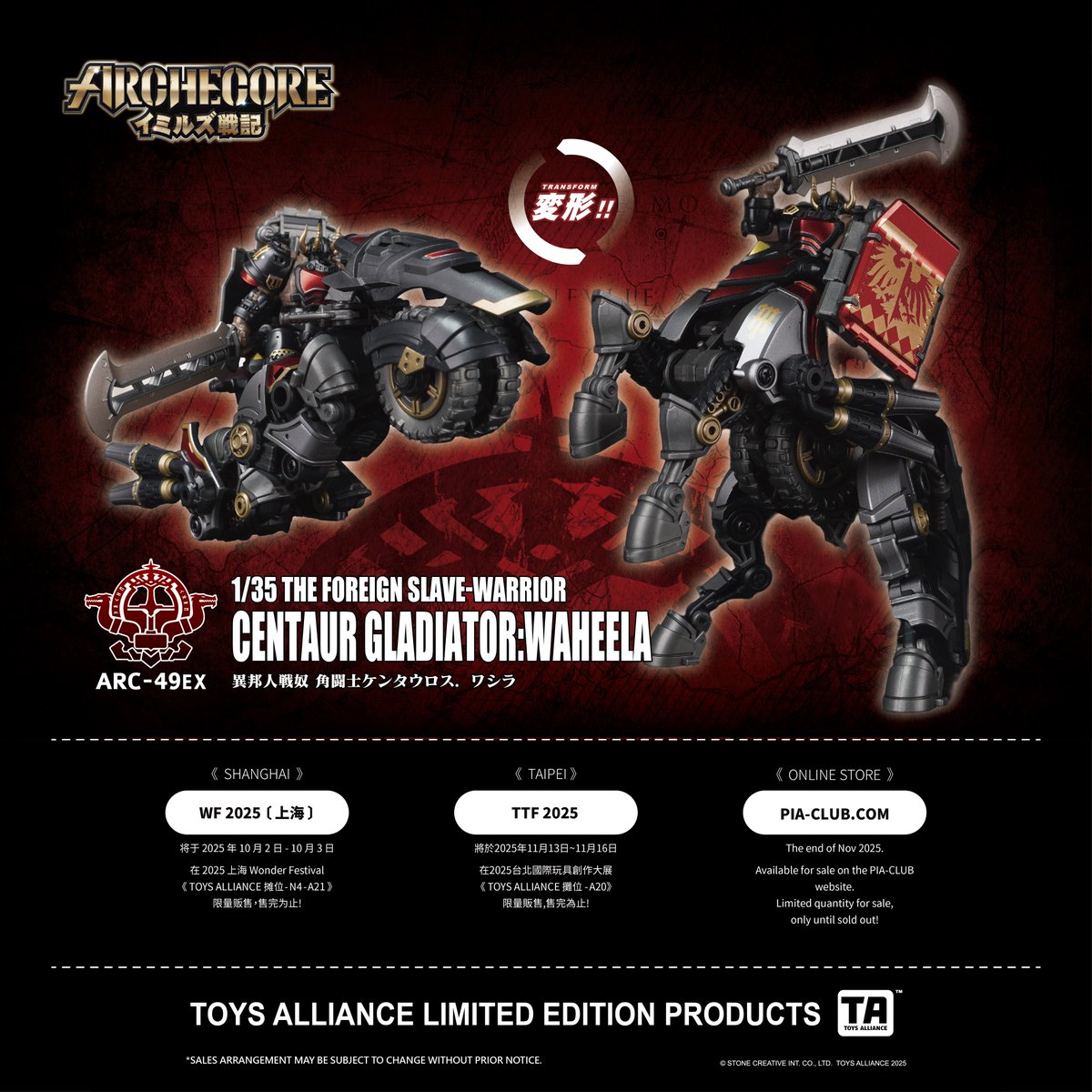 イミルズ戦記 TOYS ALLIANCE LIMITED ARC-44 ARCHECOREイミルズ戦記 1/35スケール