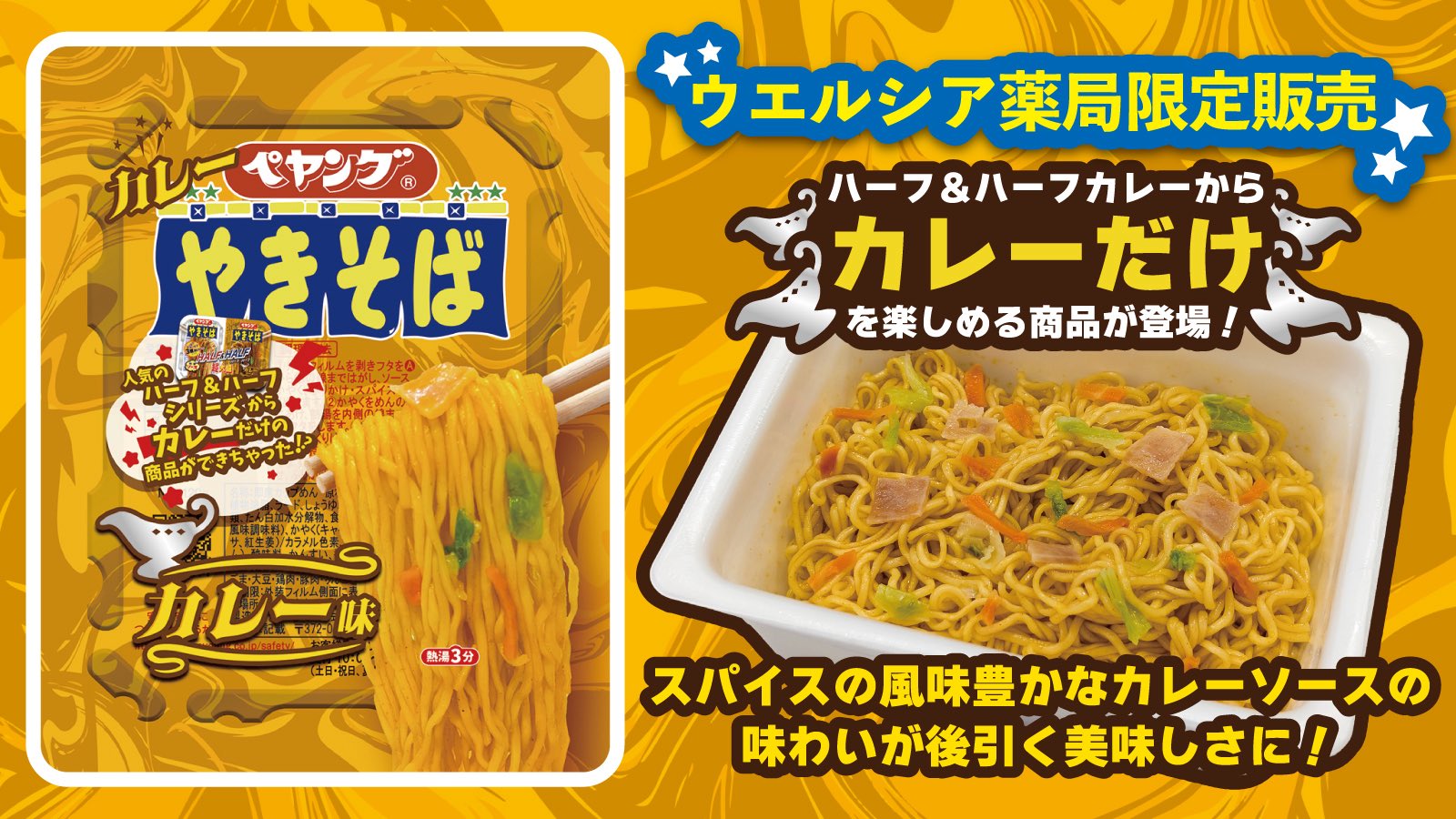 Softbank - ペヤング 4902885005001.jpg
