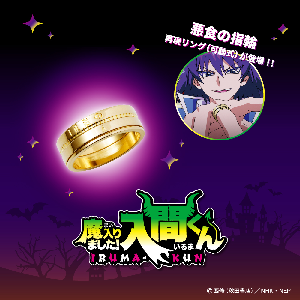 新品未開封品 魔入りました！入間くん 悪食の指輪 13号 50cm チェーン 新品未開封品 魔入りました！入間くん 悪食の指輪 13号 50cm