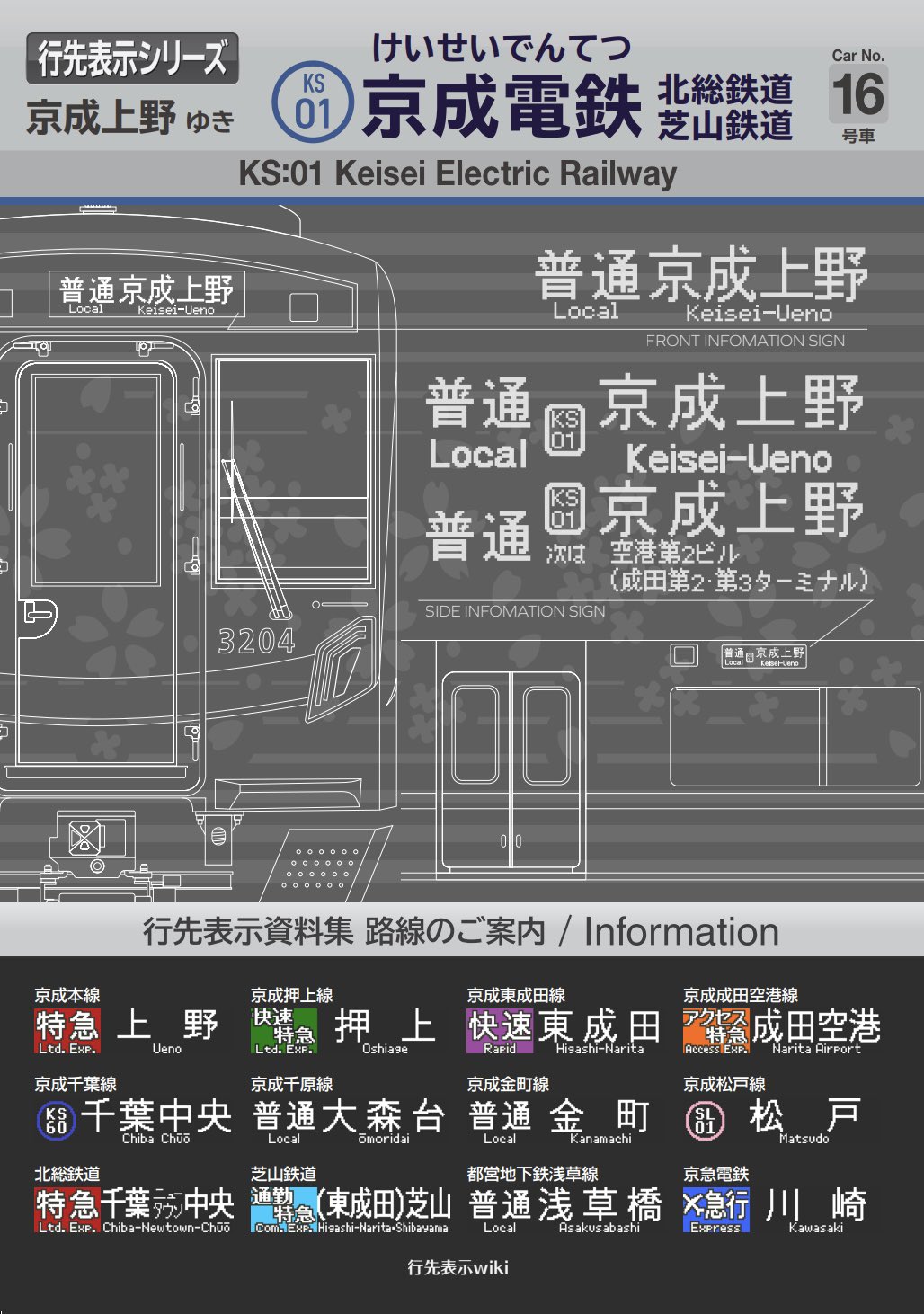行先サボ 甲府行 松本行 各駅山スカ