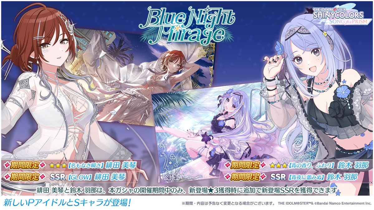 新ピックアップガシャ開催！】 アイドルのみなさんの新しい姿が