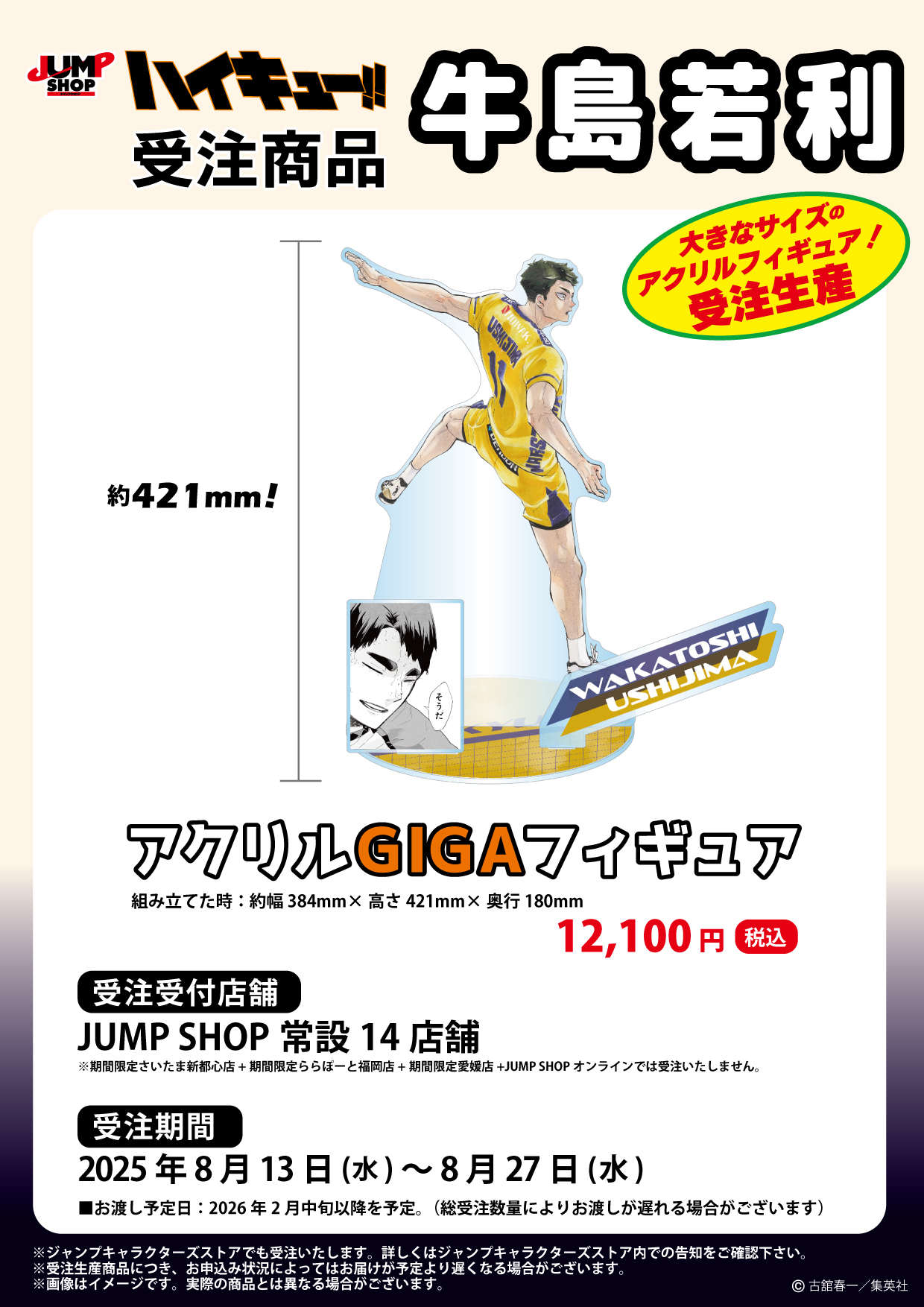 ハイキュー　アクリルMEGAフィギュア　牛島若利　牛島　未開封　JCS 限定品 71yIZjHcmrL._UF1000,1000_QL80_.jpg
