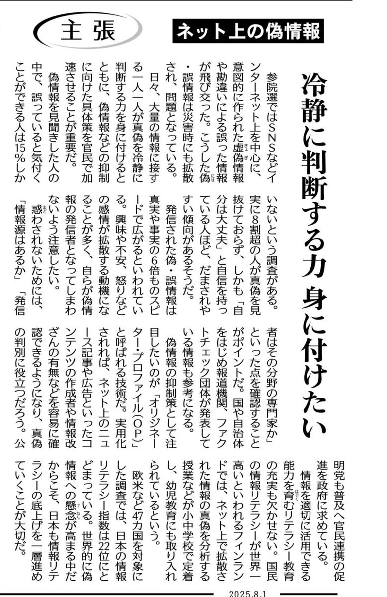 okada_aridacity's tweet photo. ８月に入りました❗️
糸我町交差点より、立礼しながらクラブに通う子どもたち安全を見守りました💦

今日の公明新聞で気になった記事
✨ネット上の偽情報
偽情報を誤っていると気付く人は15%しかいない💦
✨子どもの『不慮の事故』防ごう
毎年200人が亡くなる https://t.co/B8OzAgxgPE
