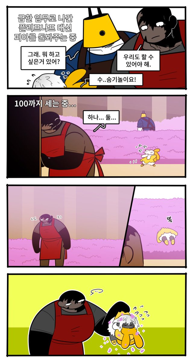 살인범스토커: 숨기놀이 (4살 피아)