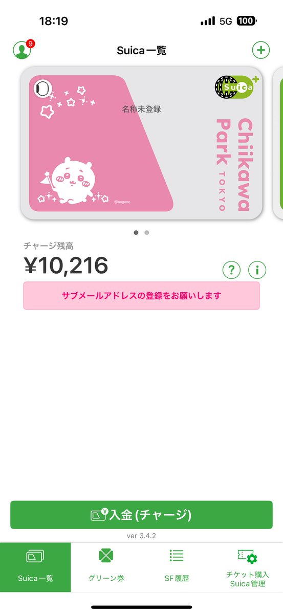 bless_cottonpot's tweet photo. Suicaアプリ開いたらちいかわになってる！
なんか当選したのかな😳 https://t.co/d7Bi9sXCBh