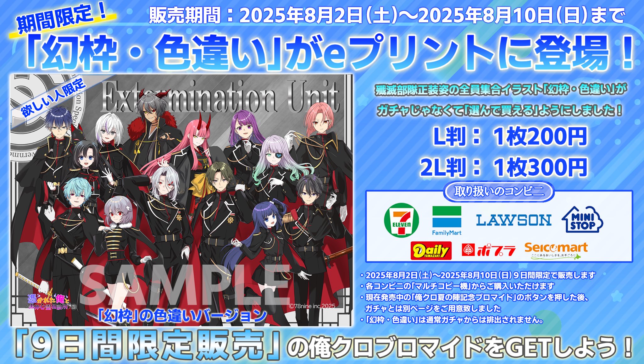 俺クロ　幻枠　ローゼ　ハカ　色違い　当選品　未使用 三途川ハカ@『俺クロ』憑かれた俺と黒神心霊相談所 on X