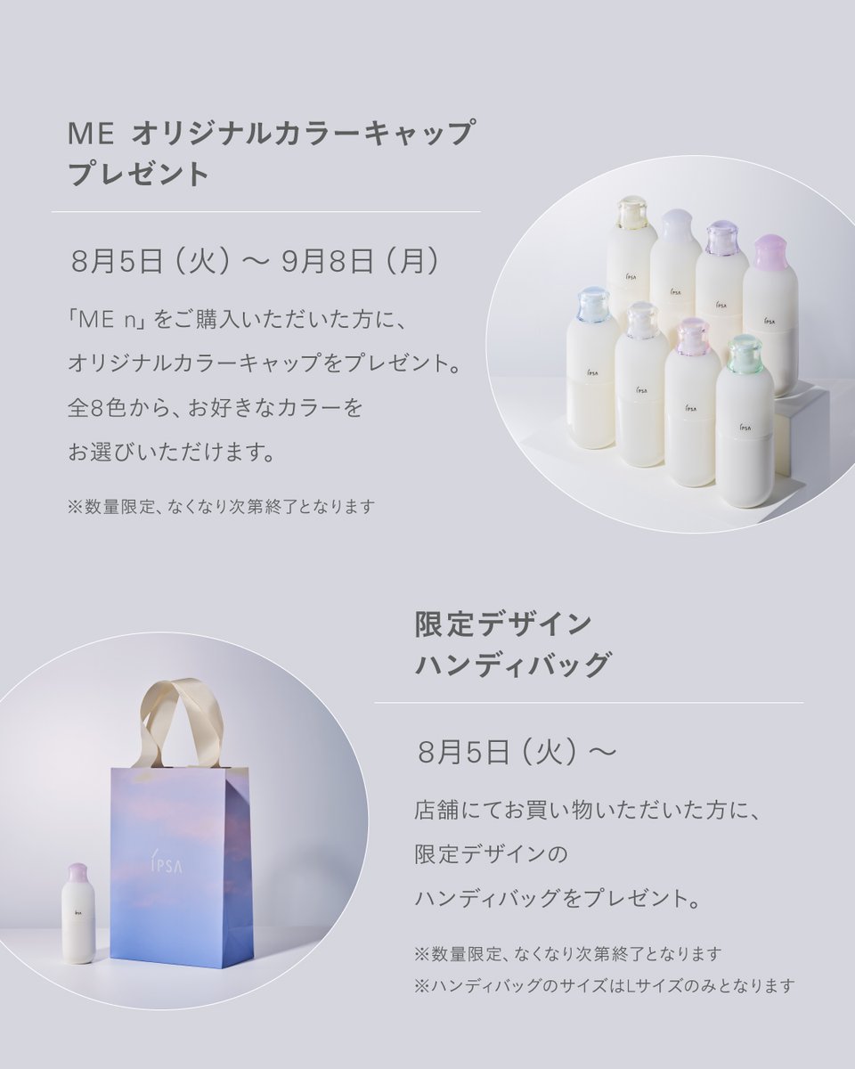 インディ イプサ青、紫 インディ イプサ青、紫 新着・限定 商品一覧 | IPSA 公式サイト