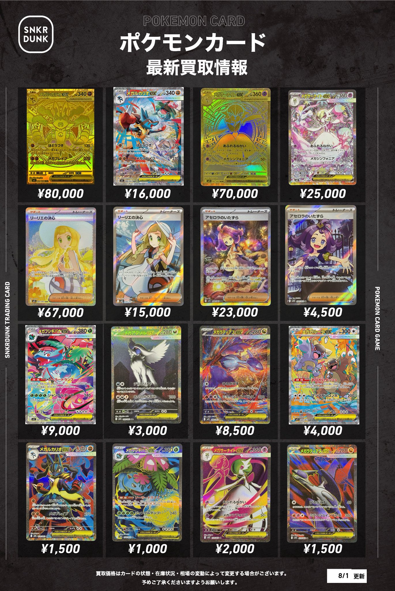 スニダントレカ秋葉原店【公式】 on X: 