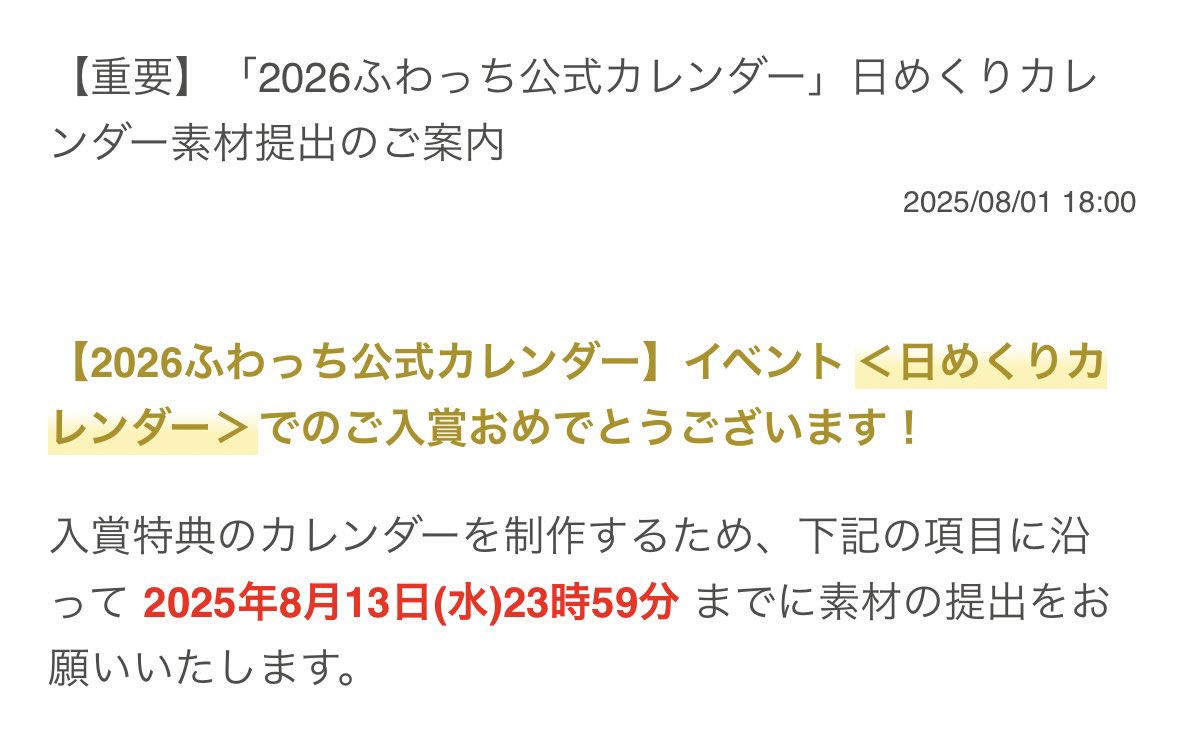 tachibana__04's tweet photo. 日めくりカレンダー提出期限短くてびっくりした、、😳😳
写真撮りに行きたいーー！！

そしてご自身のキャッチコピーめちゃくちゃ難しい💦
アイディア💡ください🥹
#whowatch https://t.co/NeaBoWEtvQ