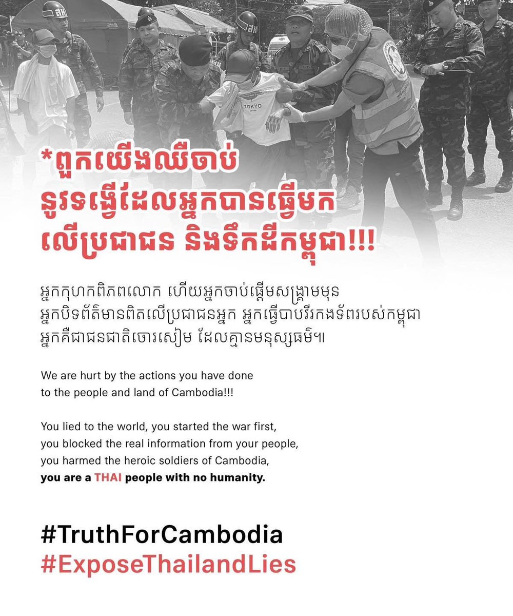 Virak Yang (@virakyang) on Twitter photo ‼️ Our hearts break for the POWs unjustly held after the ceasefire.
This violation of trust undermines peace.
We demand justice and humane treatment – silence is complicity. <a href="/realDonaldTrump/">Donald J. Trump</a> <a href="/WhiteHouse/">The White House</a> <a href="/POTUS/">President Donald J. Trump</a>
#POWRights #CeasefireViolation #TruthForCambodia
#ExposeThaiLies ‼️ Our hearts break for the POWs unjustly held after the ceasefire.
This violation of trust undermines peace.
We demand justice and humane treatment – silence is complicity. <a href="/realDonaldTrump/">Donald J. Trump</a> <a href="/WhiteHouse/">The White House</a> <a href="/POTUS/">President Donald J. Trump</a>
#POWRights #CeasefireViolation #TruthForCambodia
#ExposeThaiLies