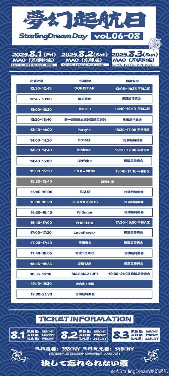 🕛8/1-8/3ライブ日程

📆2025年8月1日（金）
📍 MAO Livehouse 北京（五棵松店）

📆2025年8月2日（土）
📍 MAO Livehouse 北京（东郎店）

📆2025年8月3日（日）
📍 MAO Livehouse 北京（五棵松店）

夢幻起航日 StarlingDream Day Vol.06-08 ~決して忘れられない夏~
🎫 wap.showstart.com/pages/activity…
