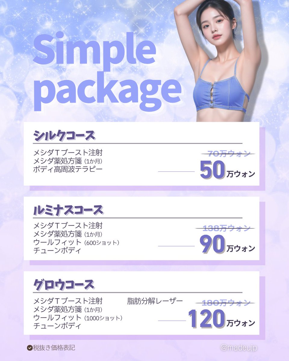 メイドユー　メシダ 💉メシダ注射ビフォーアフター💉 お得なダイエットパッケージもご用意