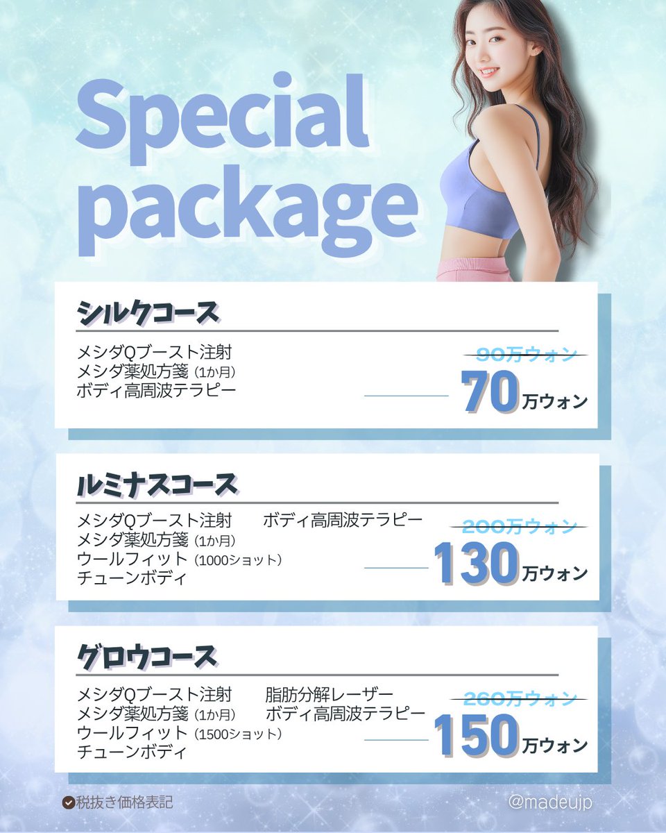 メイドユー　メシダ 🇰🇷 @madeujp で脂肪溶解注射の 【メシダ注射】してもらったよ