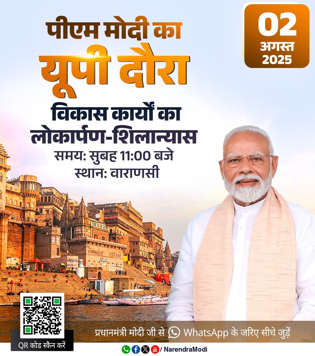 narendramodi_in (@narendramodi_in) on Twitter photo प्रधानमंत्री श्री <a href="/narendramodi/">Narendra Modi</a> 02 अगस्त को उत्तर प्रदेश के वाराणसी का दौरा करेंगे, जहां वे विभिन्न विकास कार्यों का लोकार्पण-शिलान्यास और पीएम-किसान सम्मान निधि की 20वीं किस्त जारी करेंगे।
nm-4.com/0QwVgS प्रधानमंत्री श्री <a href="/narendramodi/">Narendra Modi</a> 02 अगस्त को उत्तर प्रदेश के वाराणसी का दौरा करेंगे, जहां वे विभिन्न विकास कार्यों का लोकार्पण-शिलान्यास और पीएम-किसान सम्मान निधि की 20वीं किस्त जारी करेंगे।
nm-4.com/0QwVgS