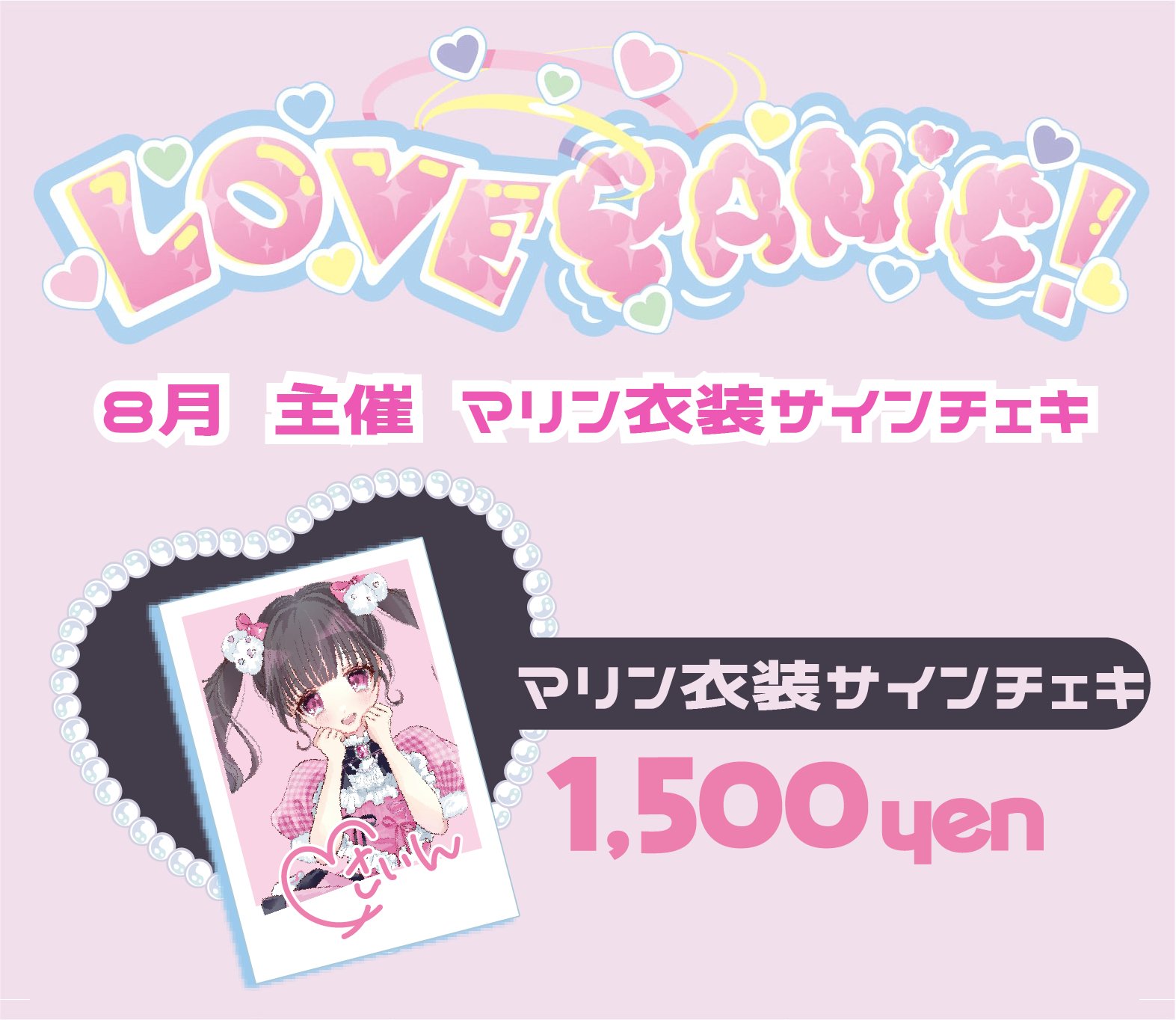 LOVE PANIC! 【らぶぱに】 on X: 